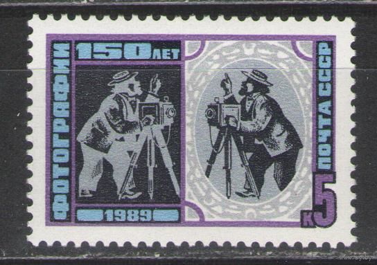 Марки СССР. 1989г. 150 лет фотографии