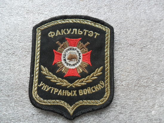 Факультет внутренних войск