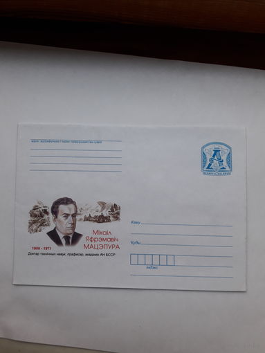 ХМК Беларусь 2008 Мацепура