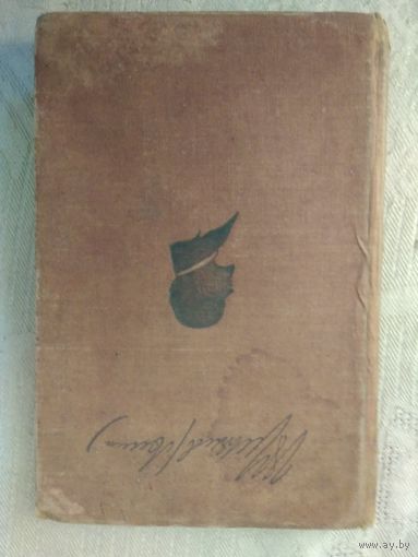 Ленин В.И. Полное собрание сочинений (ПСС) изд.3, том 13, 1931 г.