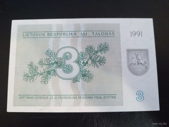 Литва 3 талона 1991 отличное состояние