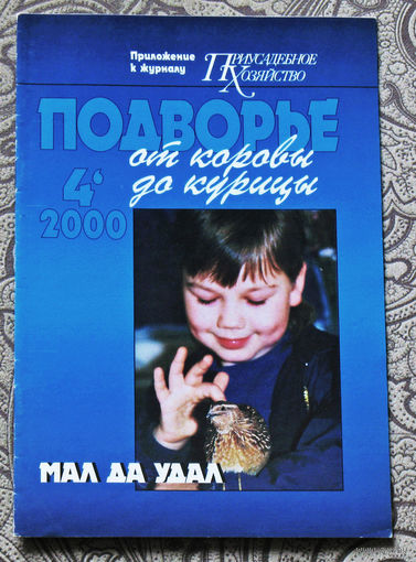 Мал да удал