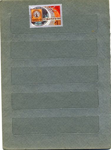 СССР, 1981, Междун выст СВЯЗЬ , серия  1м  чистая