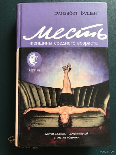 Месть женщины среднего возраста