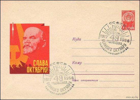 Художественный маркированный конверт СССР со спецгашением N 4300 (24.06.1966) Слава Октябрю!
