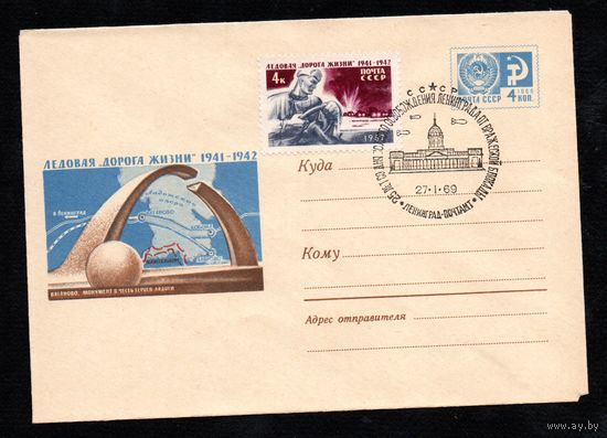 Художественный маркированный конверт СССР N 5409 (15.02.1968) Ледовая "Дорога жизни" 1941-1942  Ваганово. Монумент в честь героев Ладоги