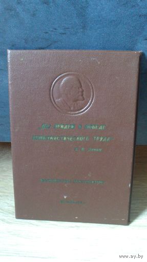 Удостоверение ударник коммунистического труда 1962г.