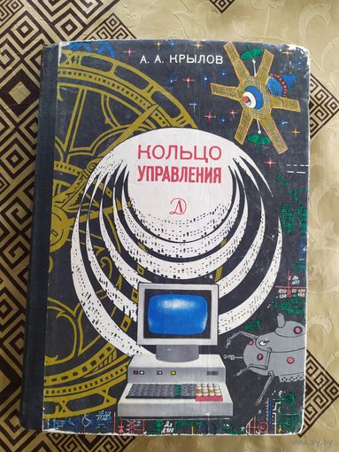 Кольцо управление\018