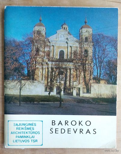 Шедевр барокко. Костёл Святых Петра и Павла. (на лит. яз.)