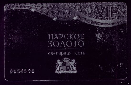 Дисконтная карта Царское золото