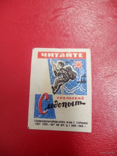 Спичечная этикетка.