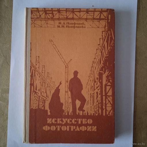 ИСКУССТВО ФОТОГРАФИИ