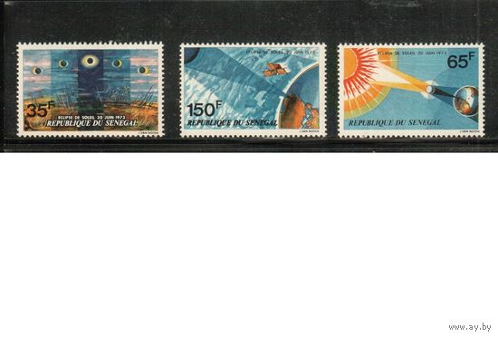 Сенегал-1973 (Мих. 521-523) ,  ** , Затмение солнца (полная серия)