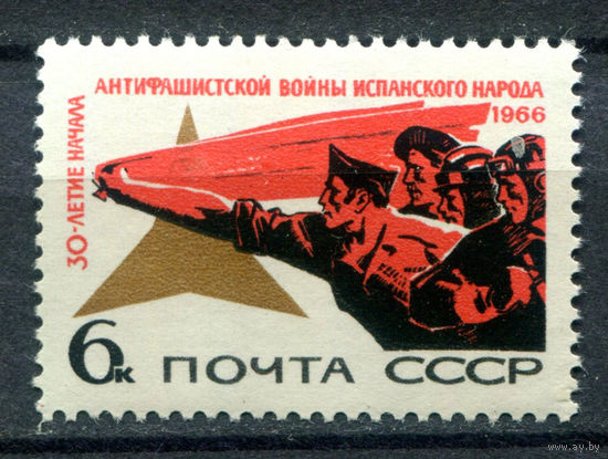 СССР - 1966г. - 30 лет антифашистской войны испанского народа - полная серия, MNH [Mi 3294] - 1 марка
