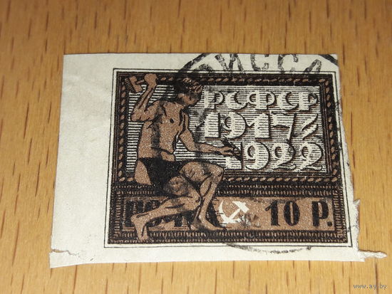 Россия РСФСР 1922 год. 5 лет Октябрьской революции
