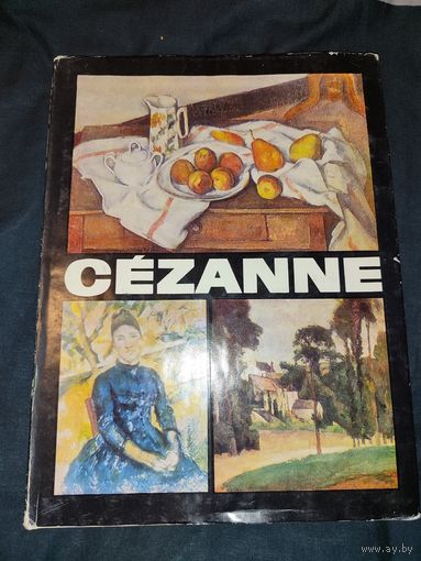 Альбом Cezanne Сезанн
