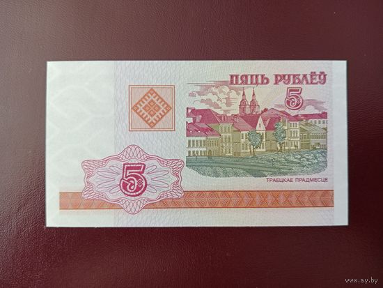 5 рублей 2000 год (серия ЛС) UNC