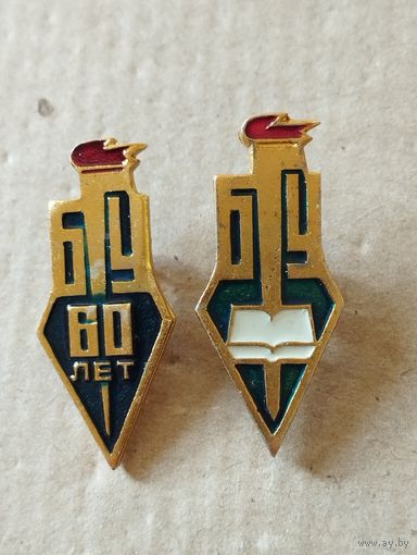 БГУ и БГУ 60 лет