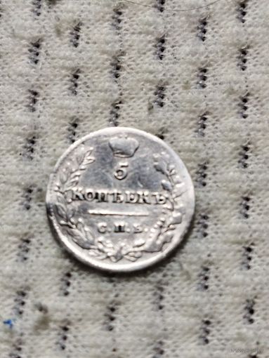 5 копеек 1823.