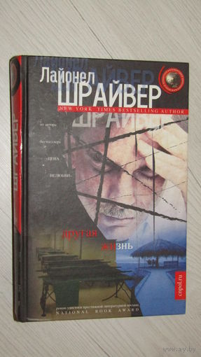 Шрайвер. Другая жизнь\16