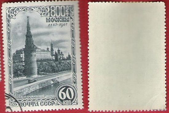 СССР 1947 800-летие Москвы. Большой Кремлевский дворец