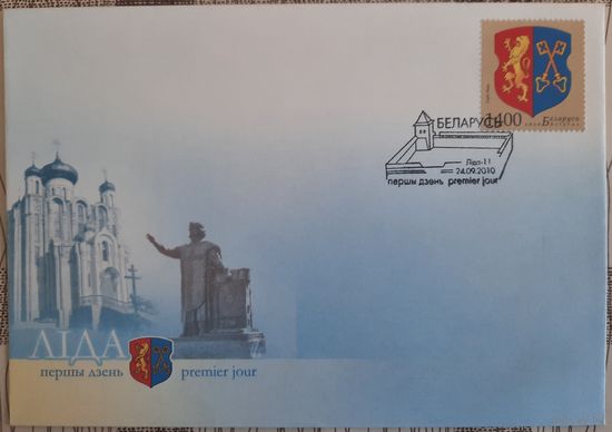КПД. Гербы городов Беларуси. Герб Лиды. 2010 г.