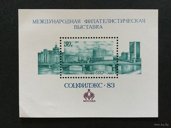 Филвыставка. СССР,1983, блок