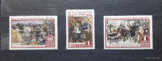 СССР 1955г. 85 лет со д.р. Ленина. Серия из 3 марок. **/* Сол.1810-1812.