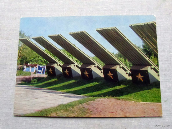 С016-5465 Открытка Орша Памятник Катюши Фото Богданов 1975 Чистая