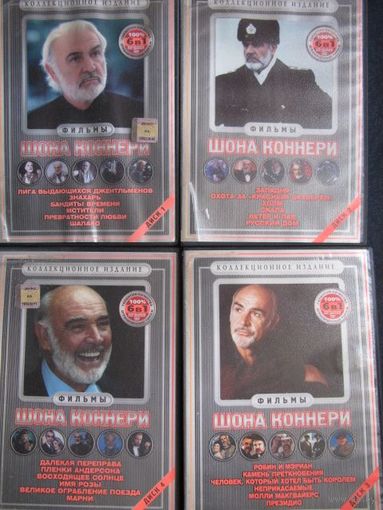4 диска "Фильмы Шона Коннери" (24 фильма)