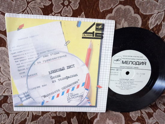Виниловая пластинка. Миньон. 7"