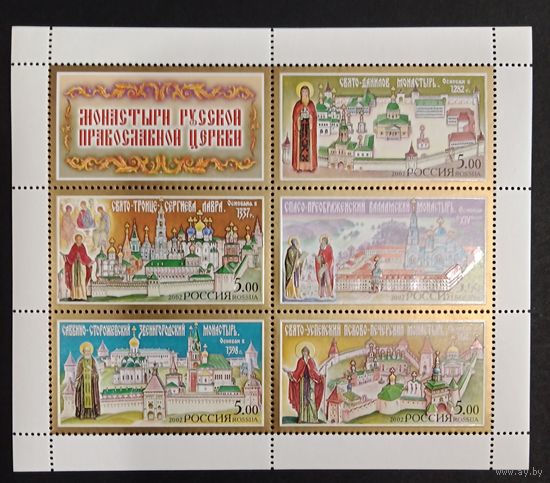 Марки России 2002, Православные Монастыри, религия, Христианство, чистый малый лист  СК 807 - 811, каталог 500 рос. рублей