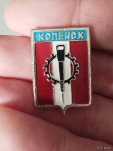 Копейск