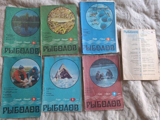 Журналы Рыболов 1989 - 1 и 5, 1990 - 1 и 5, 1991 - 2 и 5