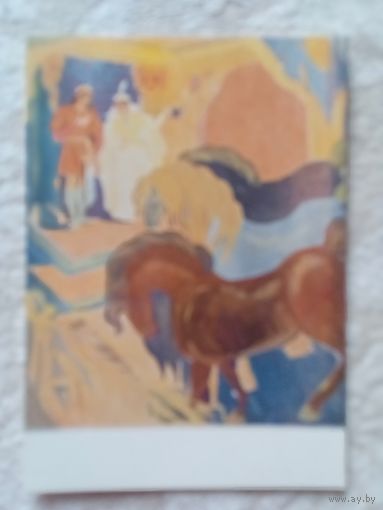 1958. Ханамирян. "Яблоко бессмертия". Армянская сказка