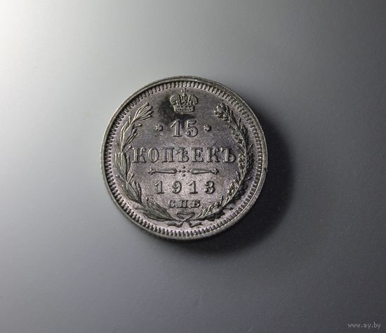 Аукцион с рубля  15 копеек 1913 СПБ ВС в коллекцию Смотрите также другие мои лоты (1)