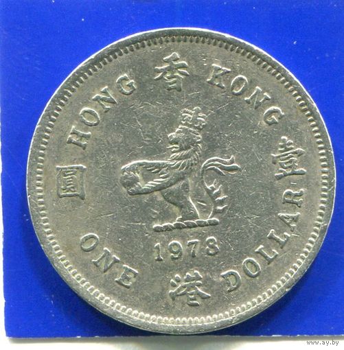 Гонконг 1 доллар 1978