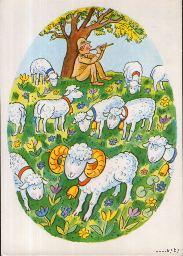 Подписанная открытка Чехословакия "Пасха. Пастух с овцами" худ. А. Янушкова