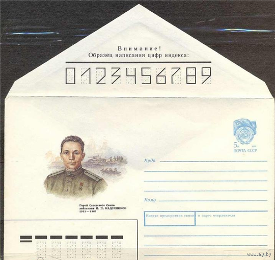 СССР ХМК*90(038).Танк  Герой Советского Союза, лейтенант И. П.Кадочников (1911-1967)