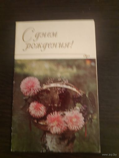 Открытка,двоцная,прдписана