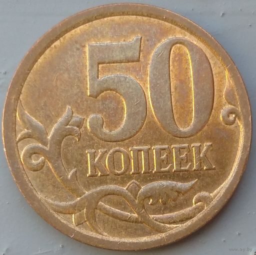 50 копеек 2008 сп. Возможен обмен