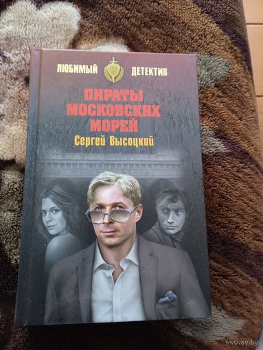 Пираты Московских морей