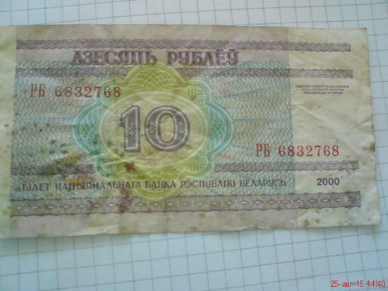 10 руб НБ РБ    РБ 6832768