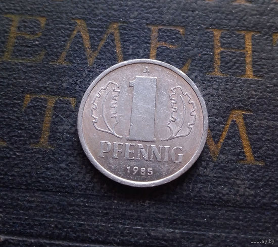1 пфенниг 1985 (A) Германия ГДР #25