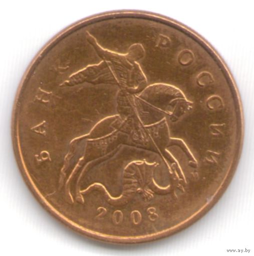 50 копеек 2008 год М _состояние ХF