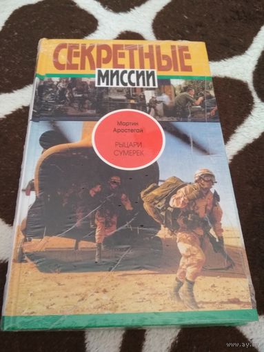 Рыцари сумерек