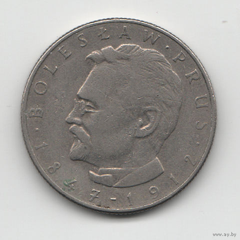 10 злотых 1975 Польша (Болеслав Прус) (( 39 ))