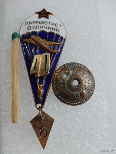 Знак. Парашютист-отличник СССР. 48 прыжков. тяжелый