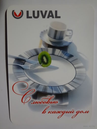 Календарик 2010 г. LUVAL. С любовью в каждый дом.