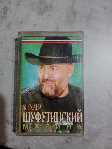 Аудио кассета Михаил Шуфутинский